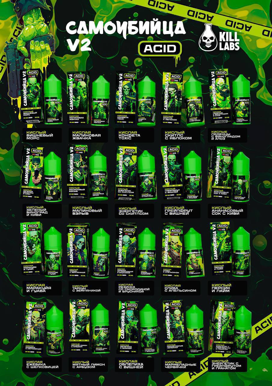 САМОУБИЙЦА V2 ACID 70mg - Кислый персик лайм