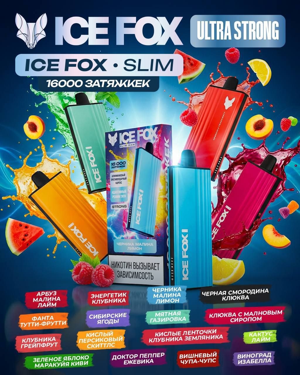 ICEBERG 16.000 SLIM - Доктор пеппер ежевика