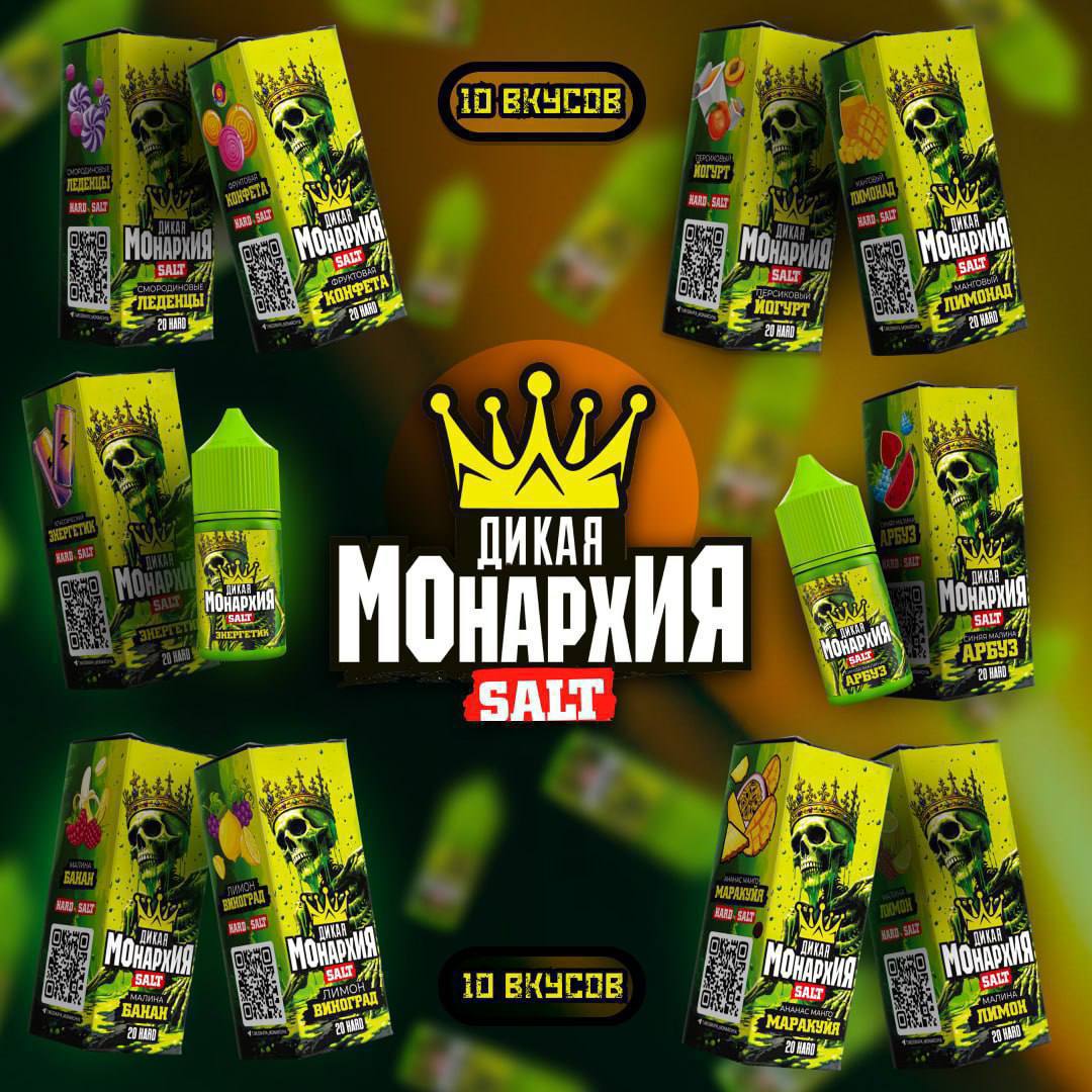 Жидкость МОНАРХИЯ 70mg - Синяя малина арбуз