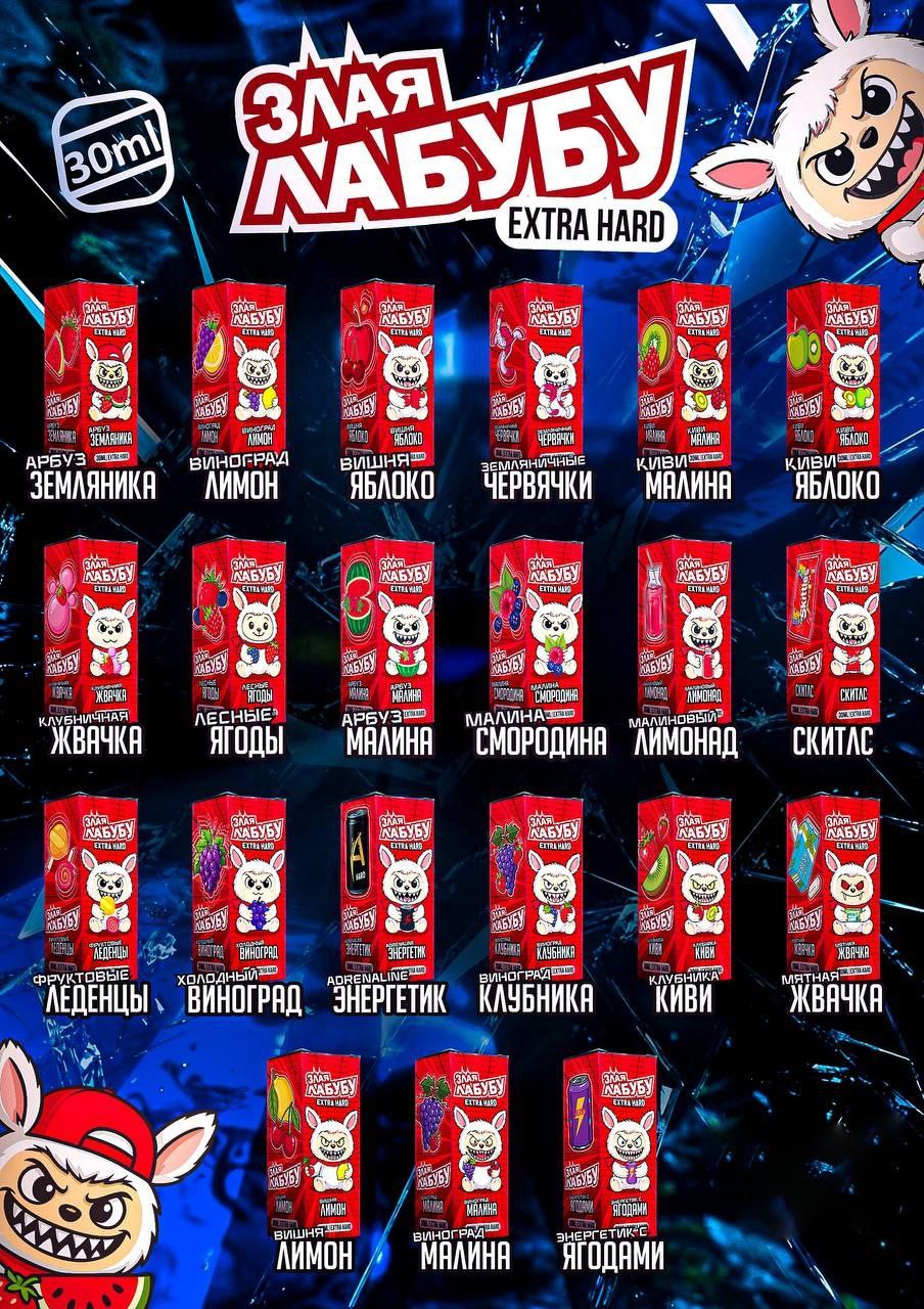 ЗЛАЯ ЛАБУБУ 60mg - Киви Яблоко