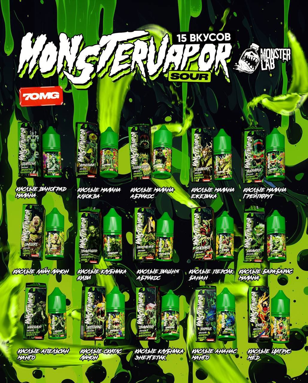 MONSTERVAPOR SOUR 70mg - Персик банан