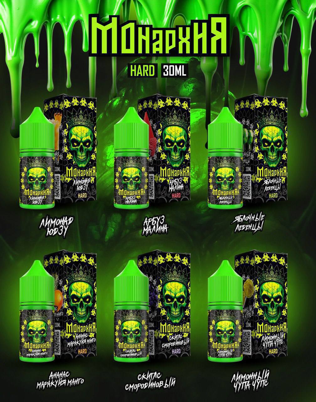 Жидкость МОНАРХИЯ 70mg - Лимонад юдзу