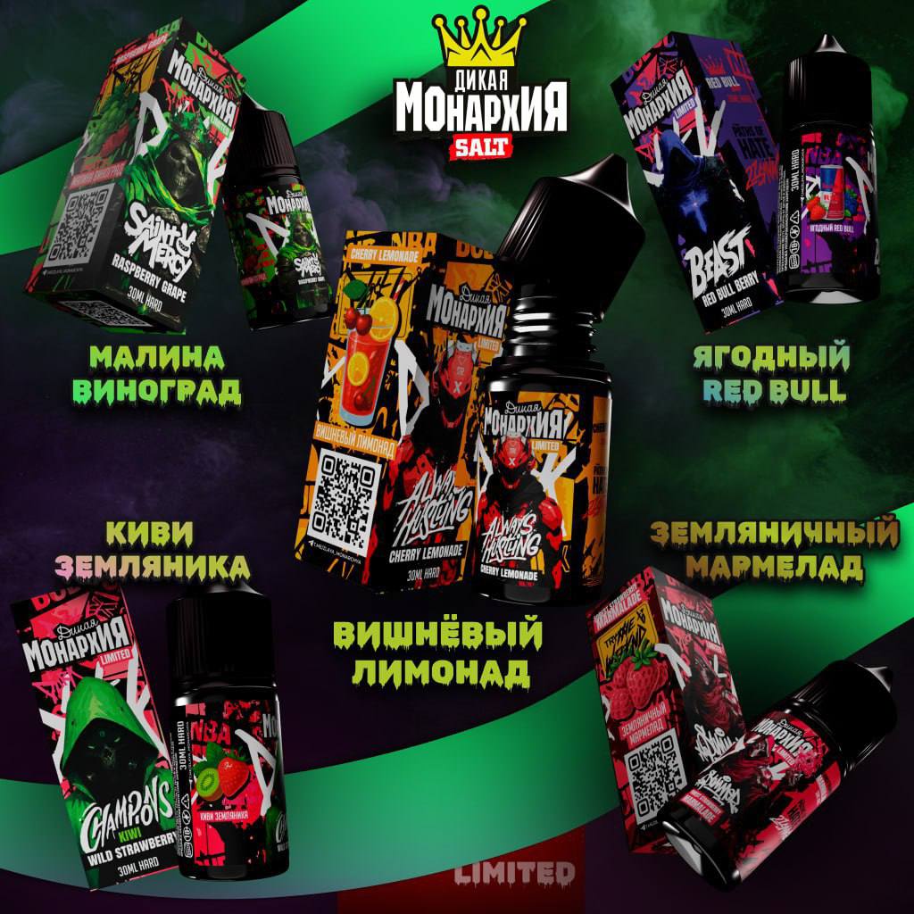 Жидкость МОНАРХИЯ 70mg - RED BULL BERRY