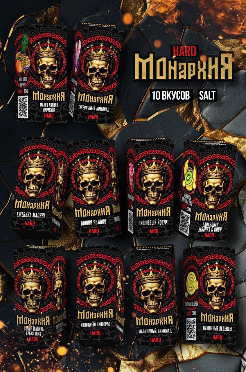 Жидкость МОНАРХИЯ 70mg - Ежевичный лимонад