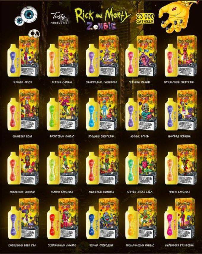 RICK AND MORTY ZOMBIE 23.000 - Земляничный Мохито
